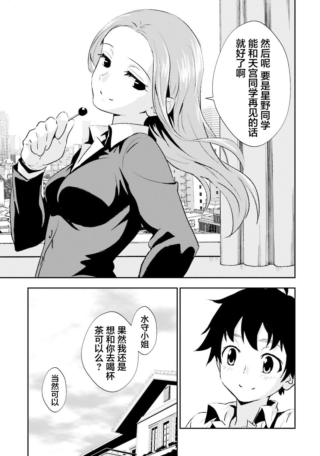 漆黑彼女: 10話 - 第27页