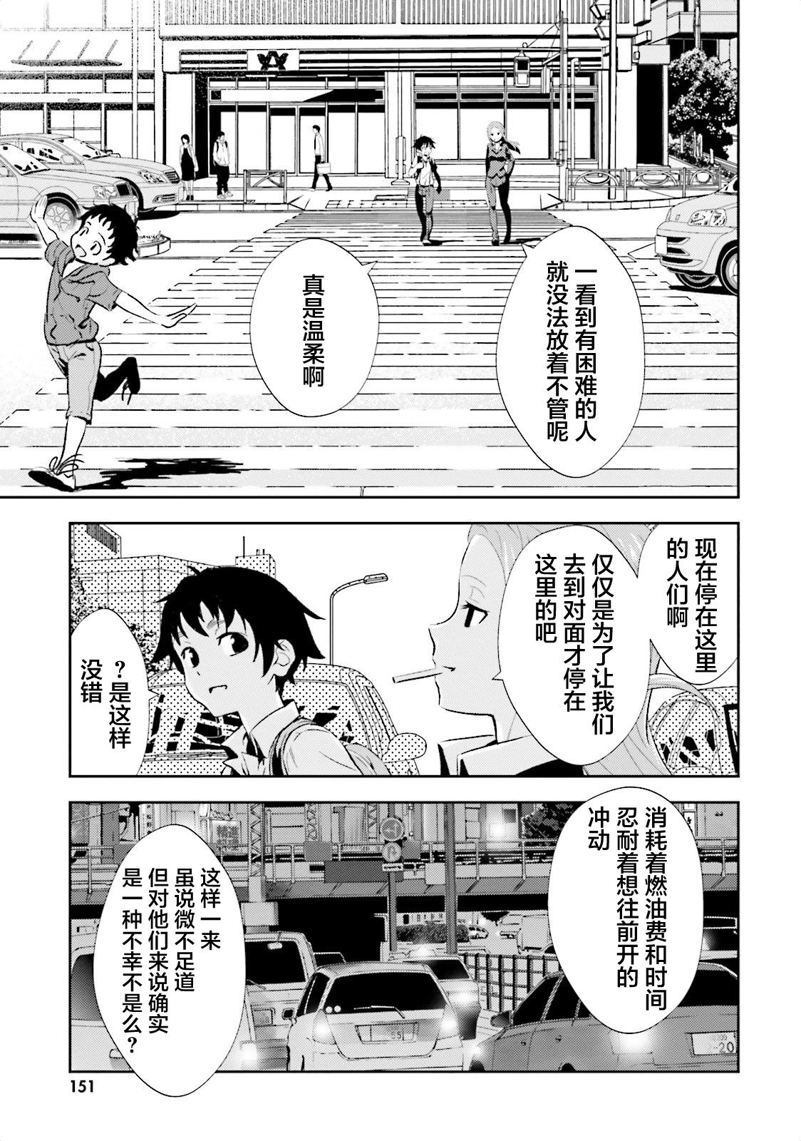 漆黑彼女: 10話 - 第29页