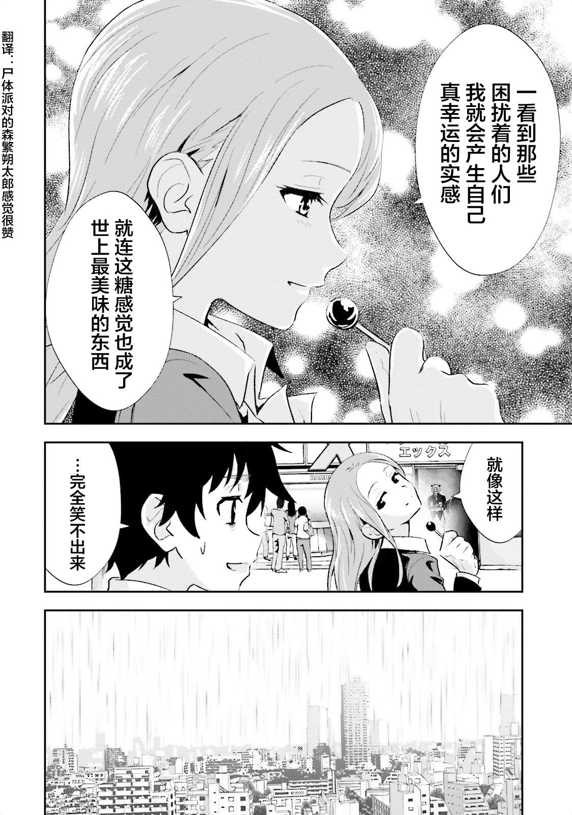 漆黑彼女: 10話 - 第30页