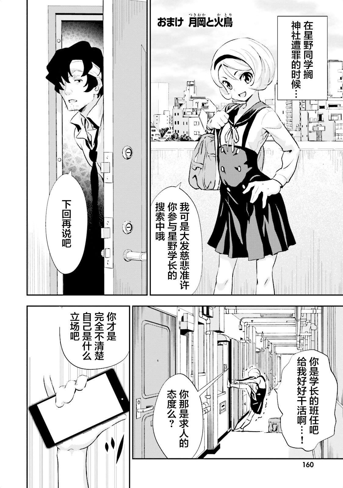 漆黑彼女: 10話 - 第38页