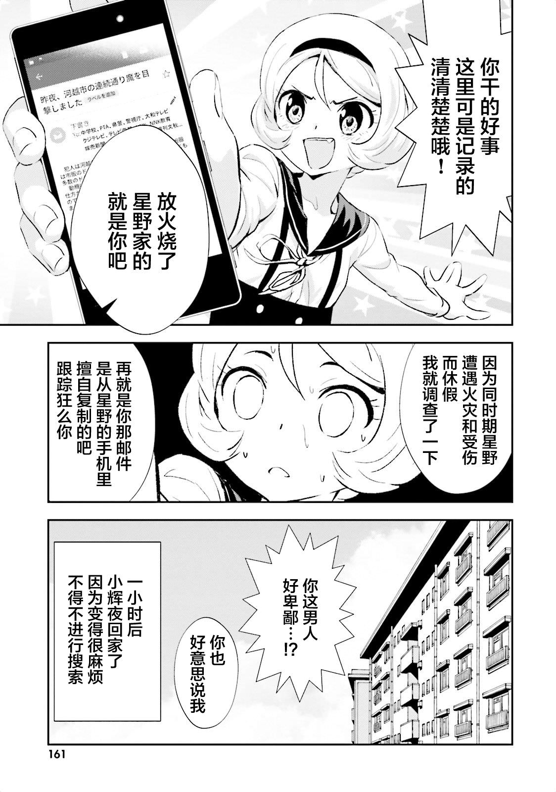 漆黑彼女: 10話 - 第39页