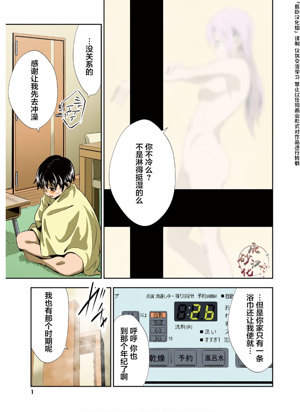 漆黑彼女: 11話 - 第2页