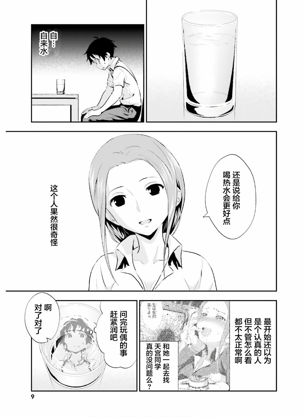 漆黑彼女: 11話 - 第10页