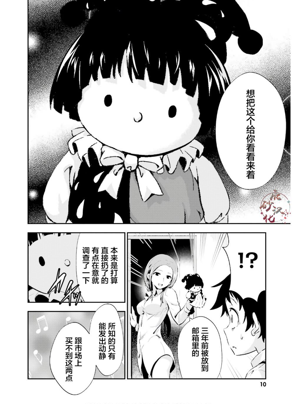 漆黑彼女: 11話 - 第11页