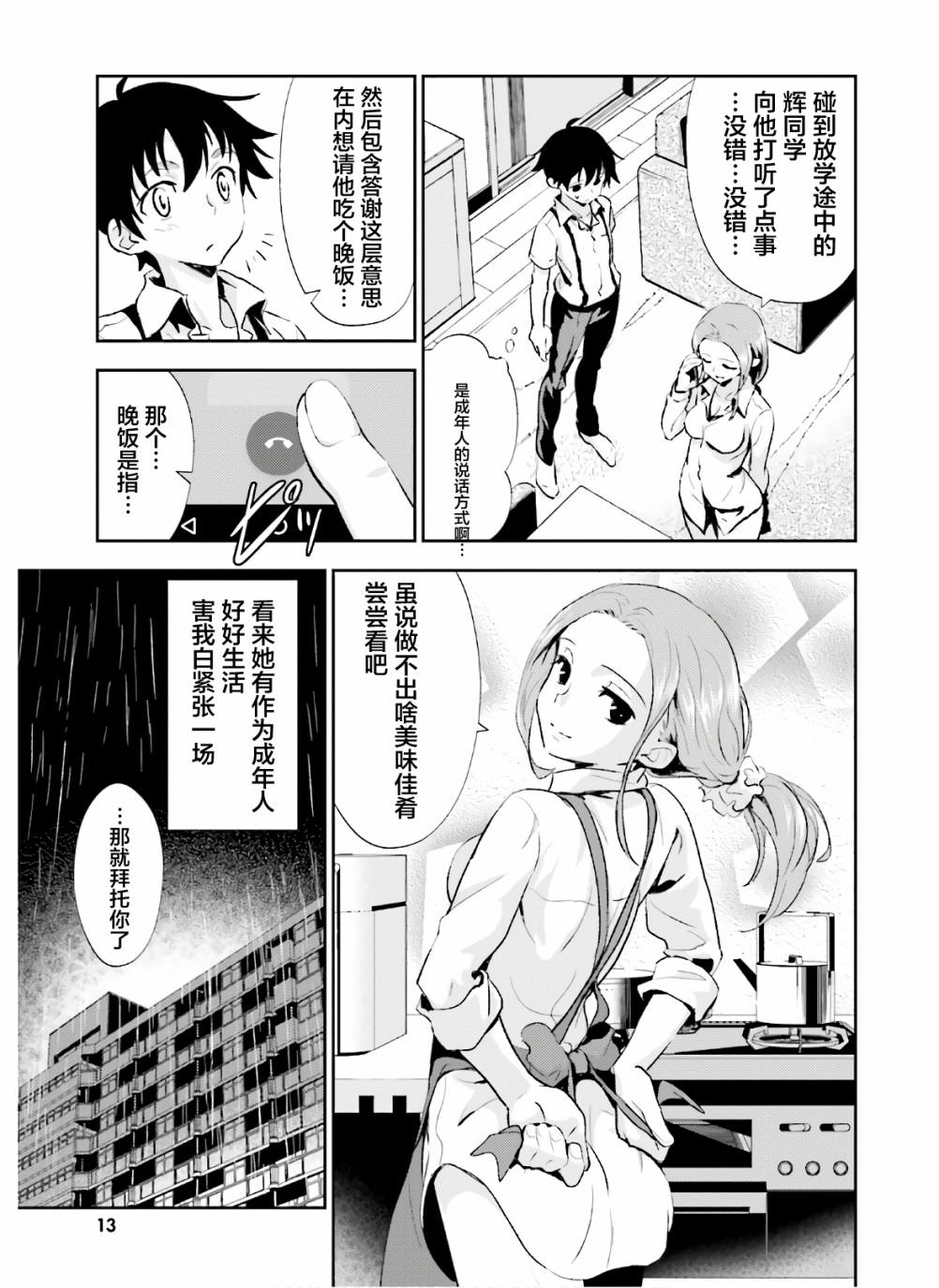 漆黑彼女: 11話 - 第14页