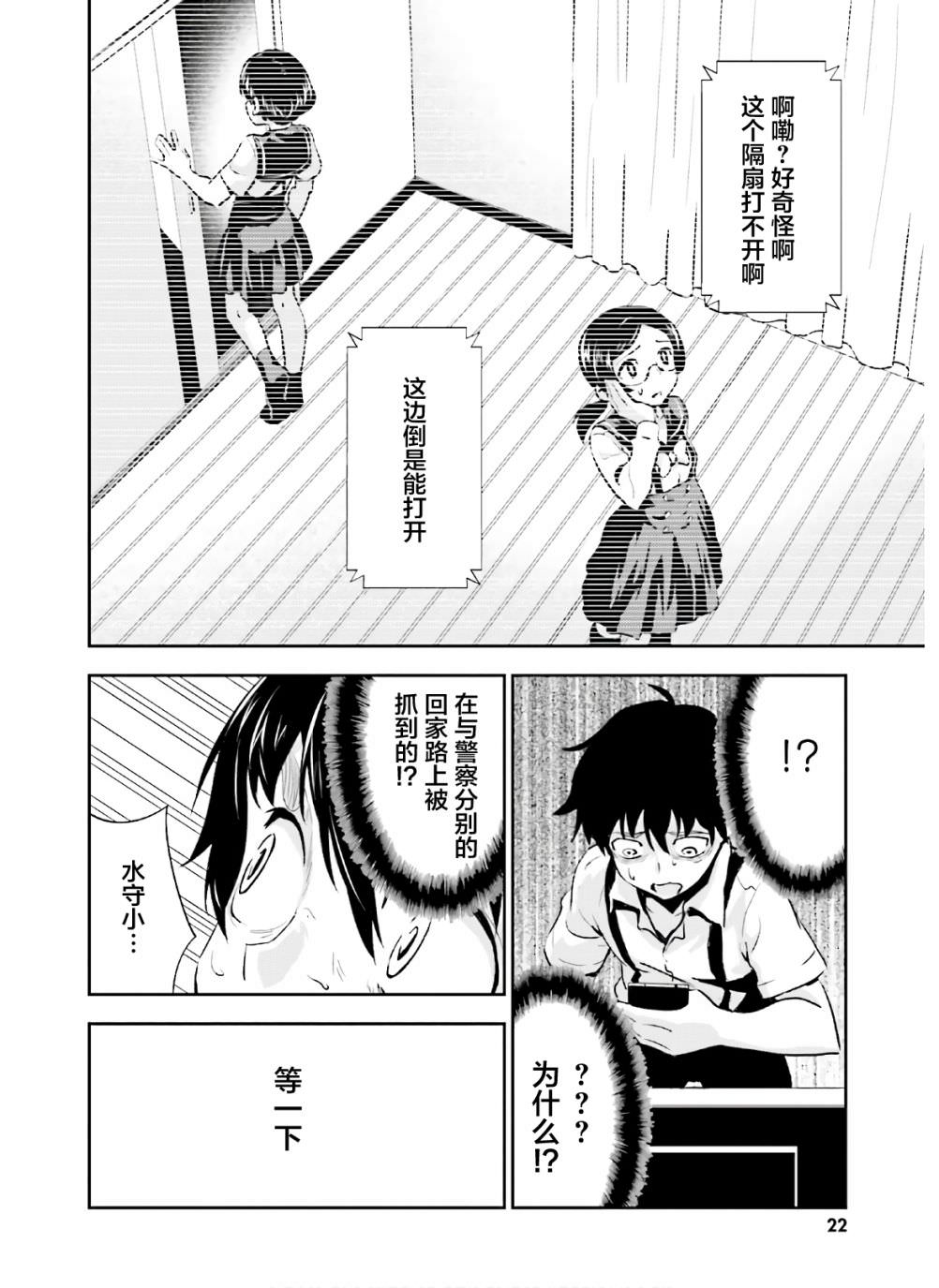 漆黑彼女: 11話 - 第23页