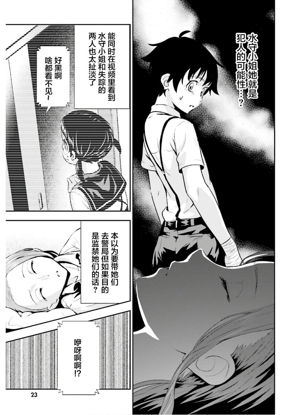 漆黑彼女: 11話 - 第24页