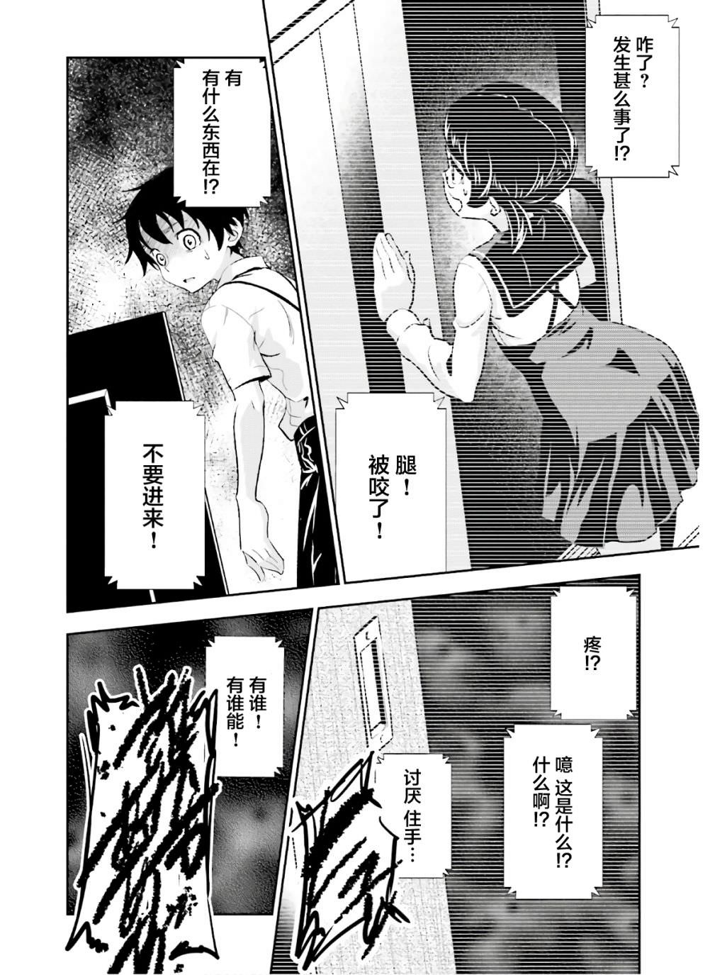 漆黑彼女: 11話 - 第25页