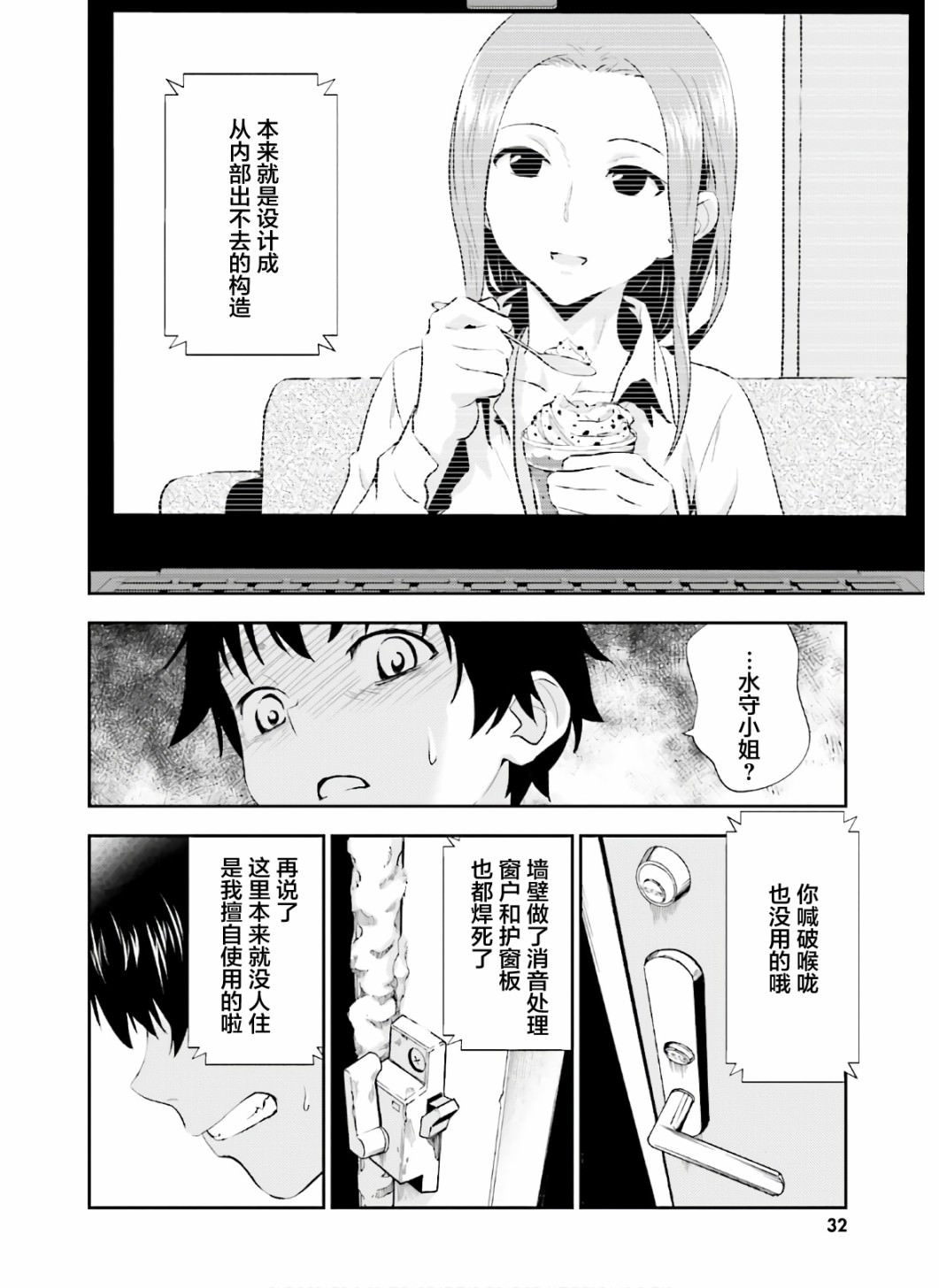 漆黑彼女: 12話 - 第4页