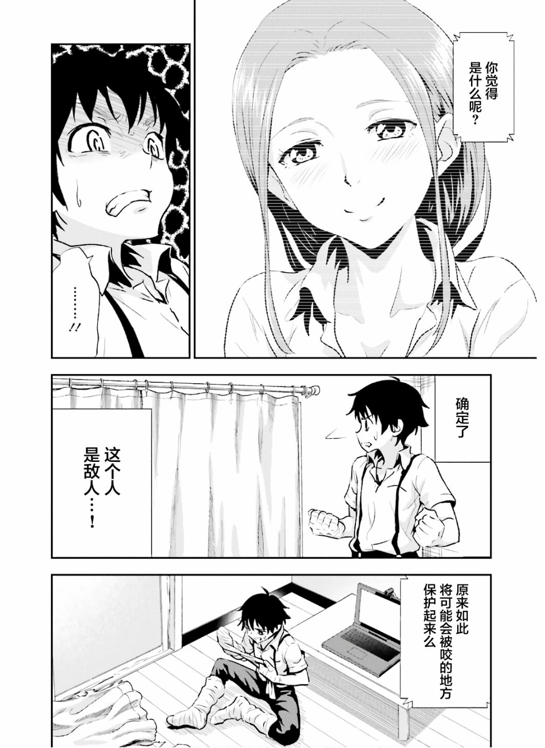 漆黑彼女: 12話 - 第6页