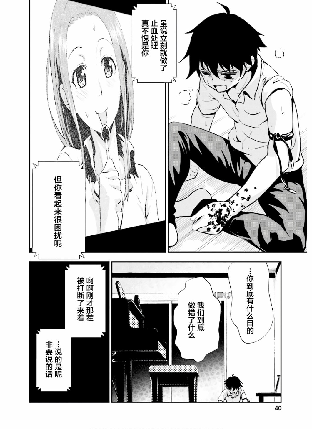 漆黑彼女: 12話 - 第12页