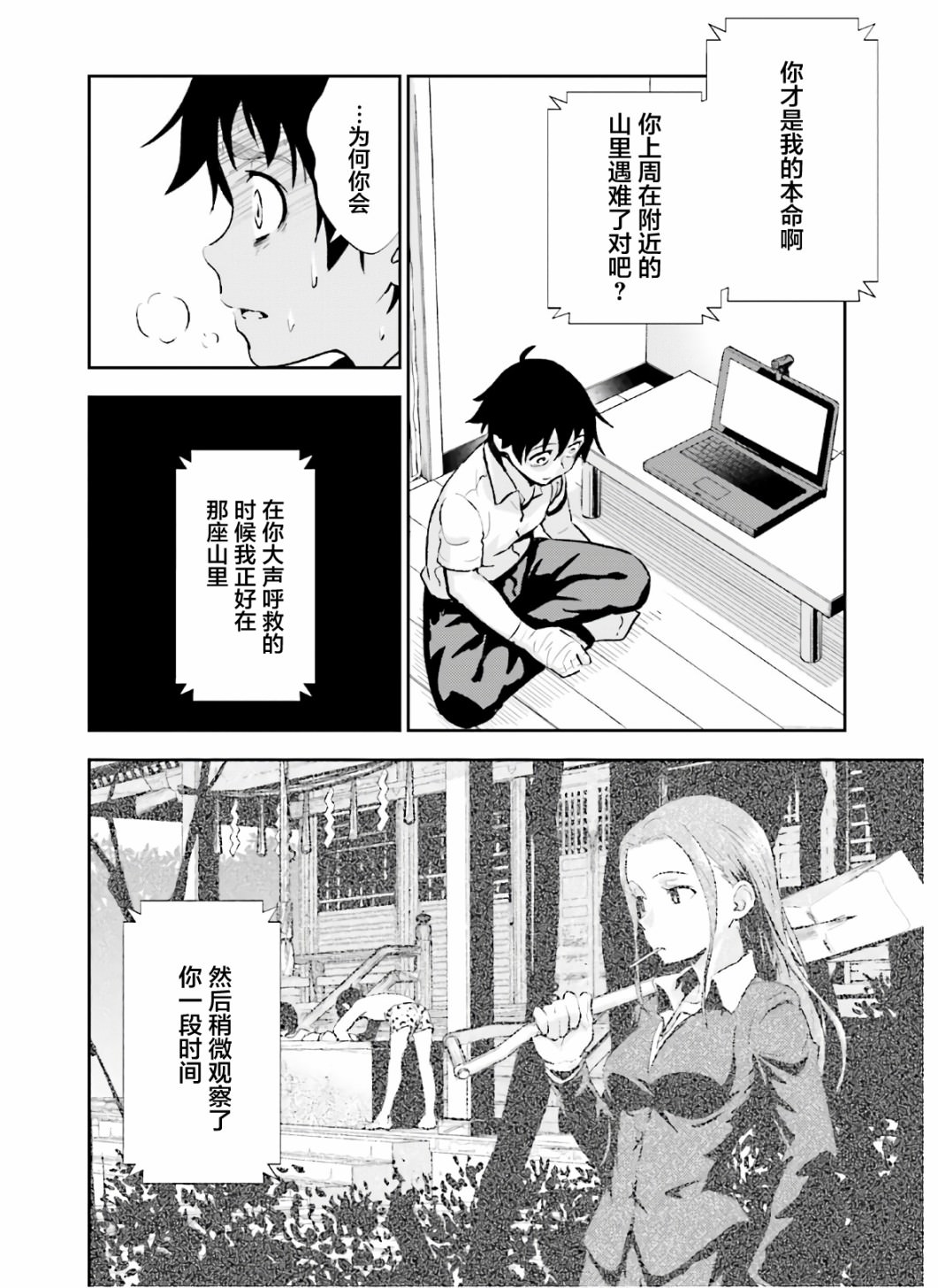 漆黑彼女: 12話 - 第14页