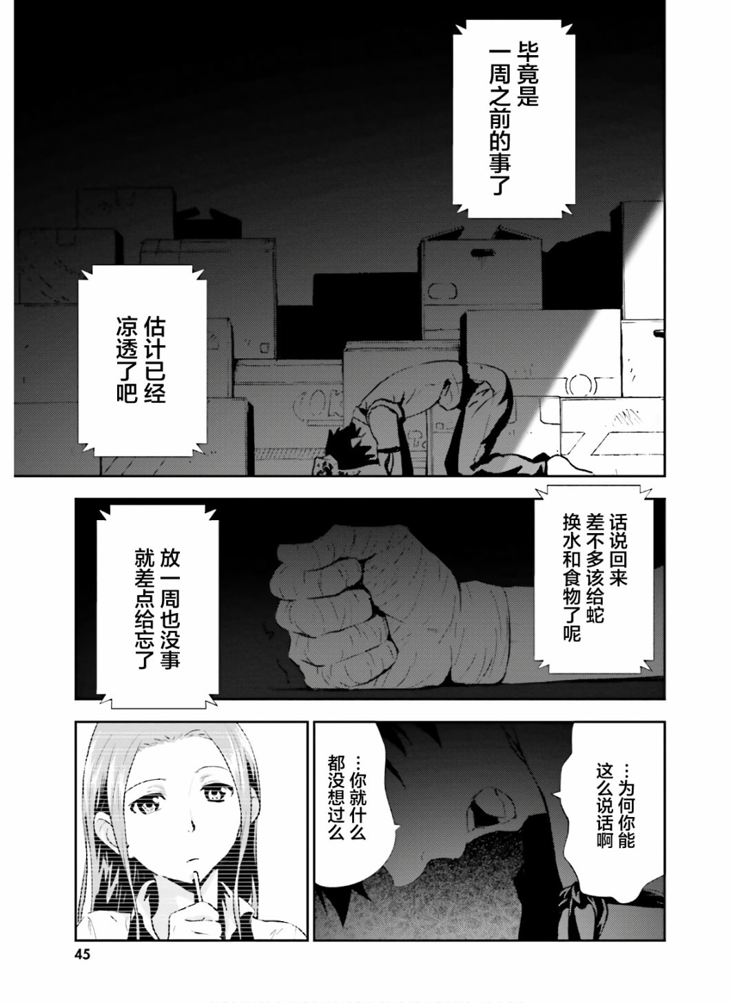 漆黑彼女: 12話 - 第17页