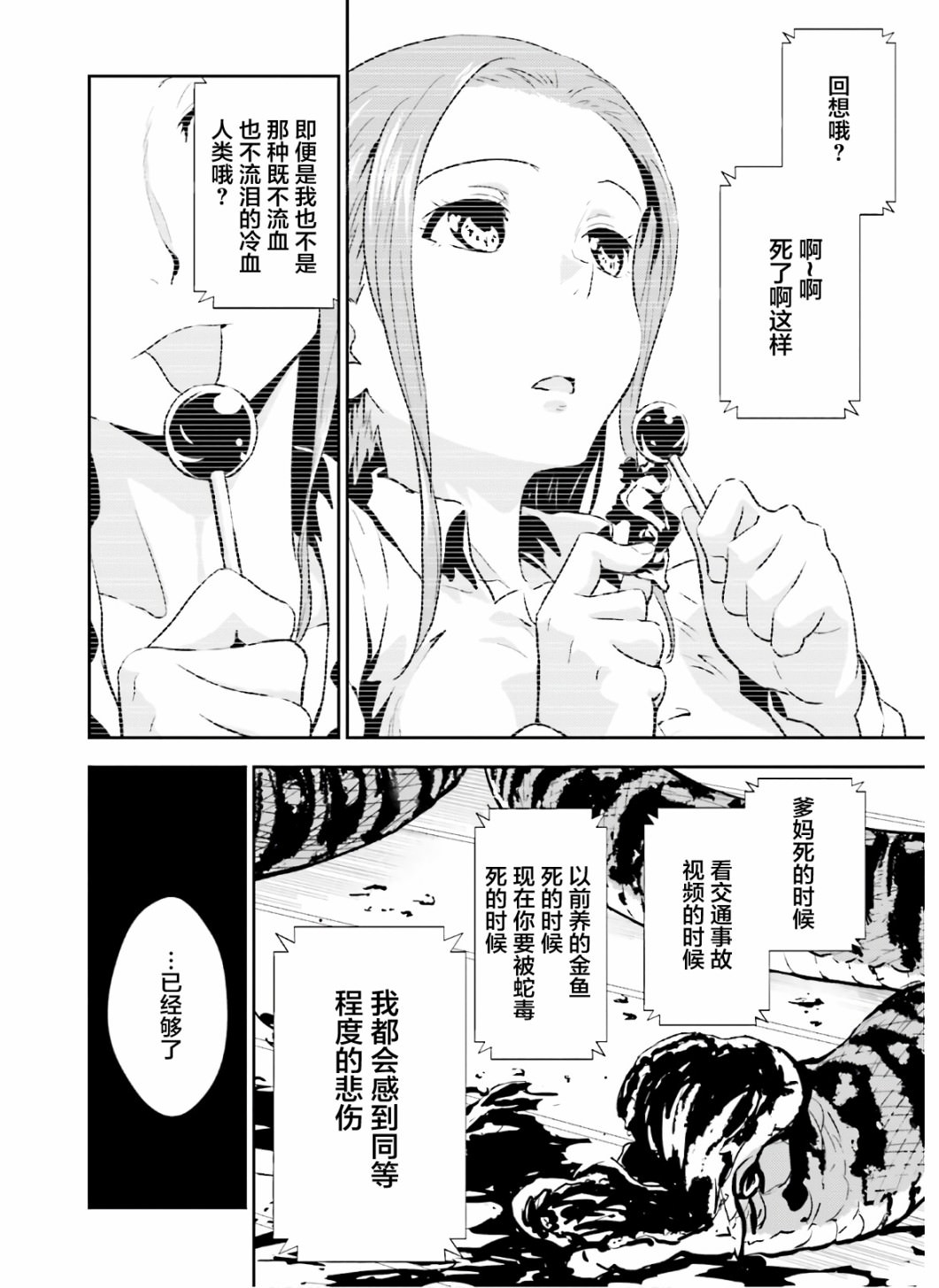 漆黑彼女: 12話 - 第18页