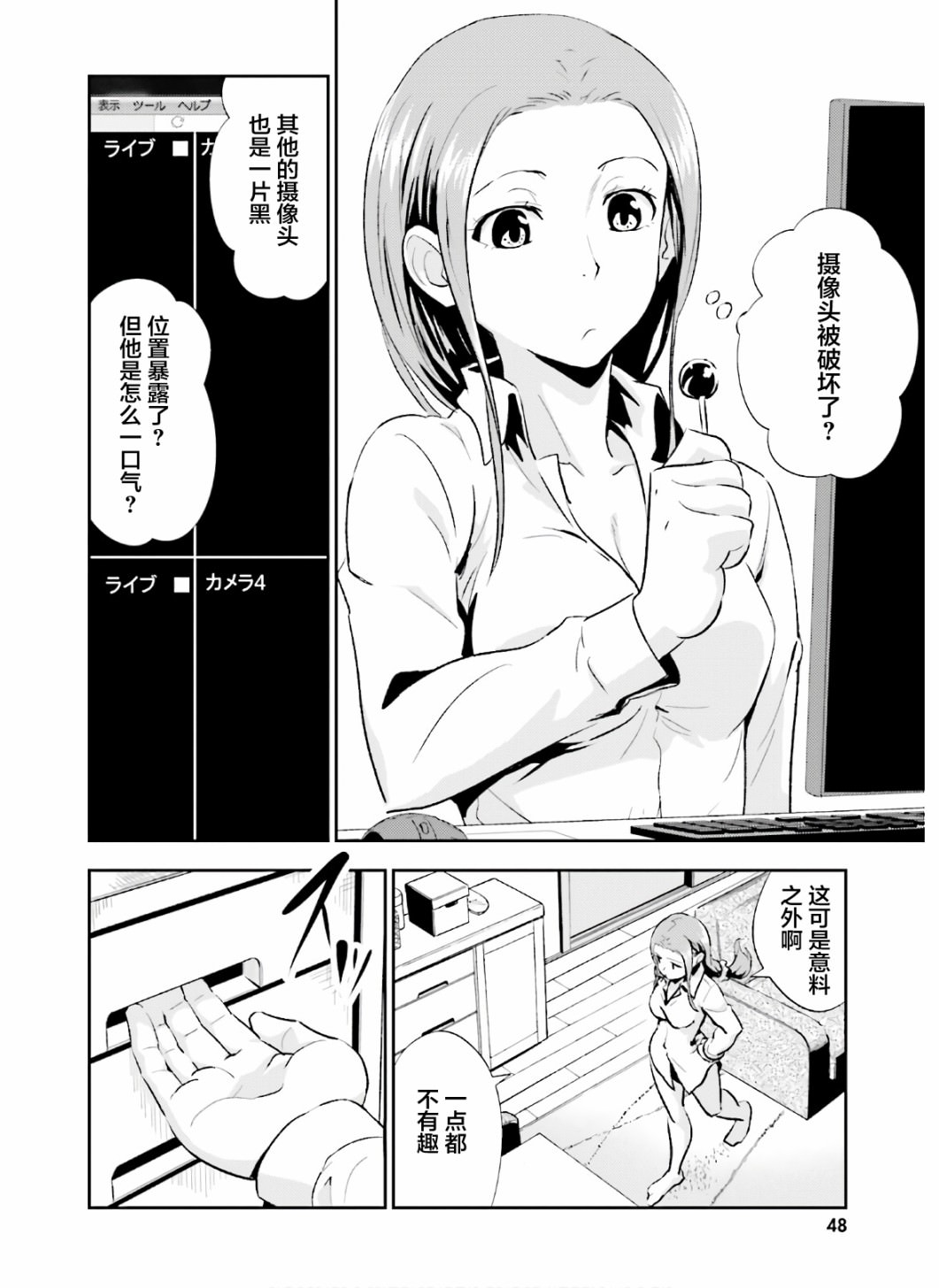 漆黑彼女: 12話 - 第20页