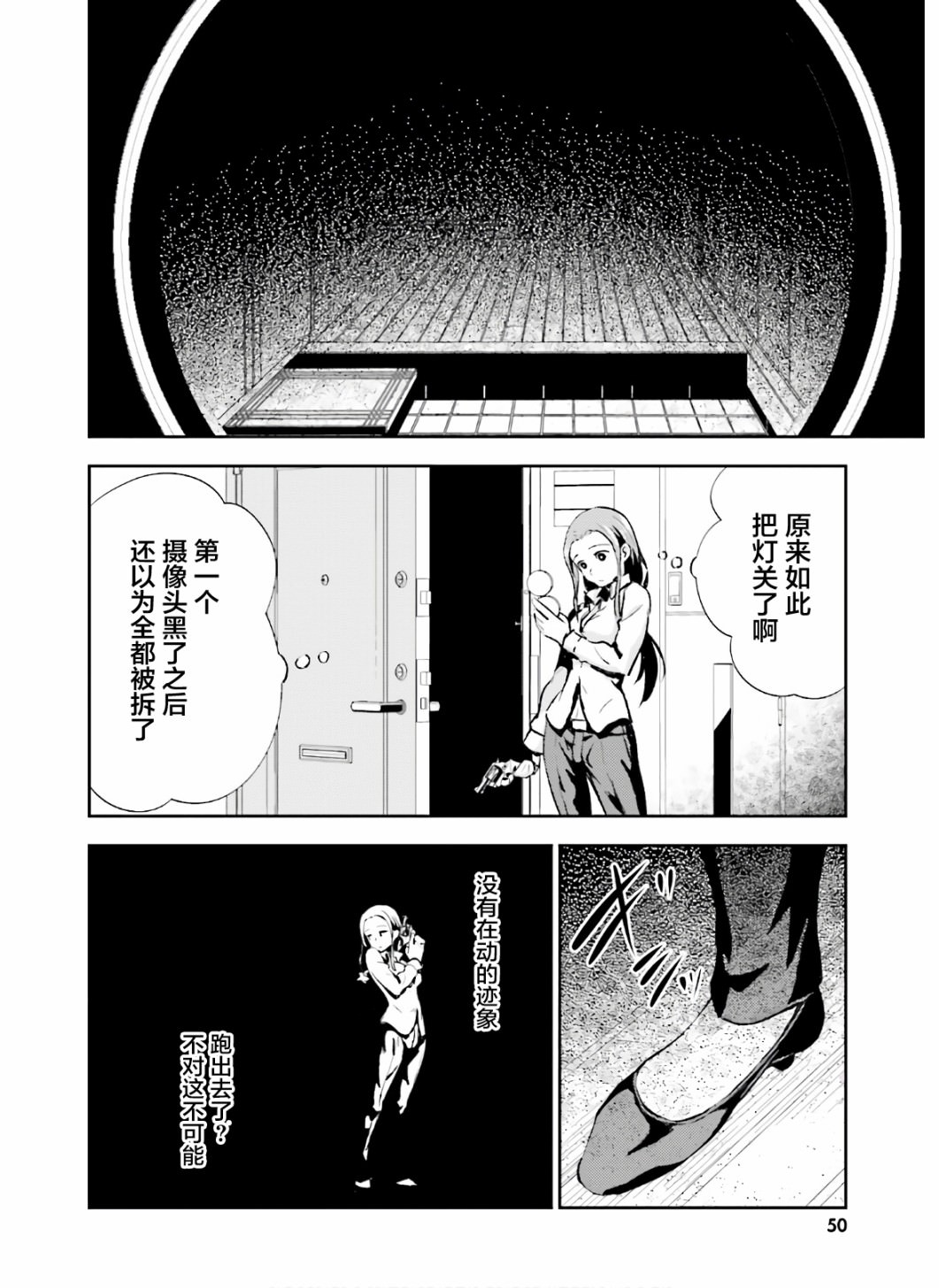 漆黑彼女: 12話 - 第22页