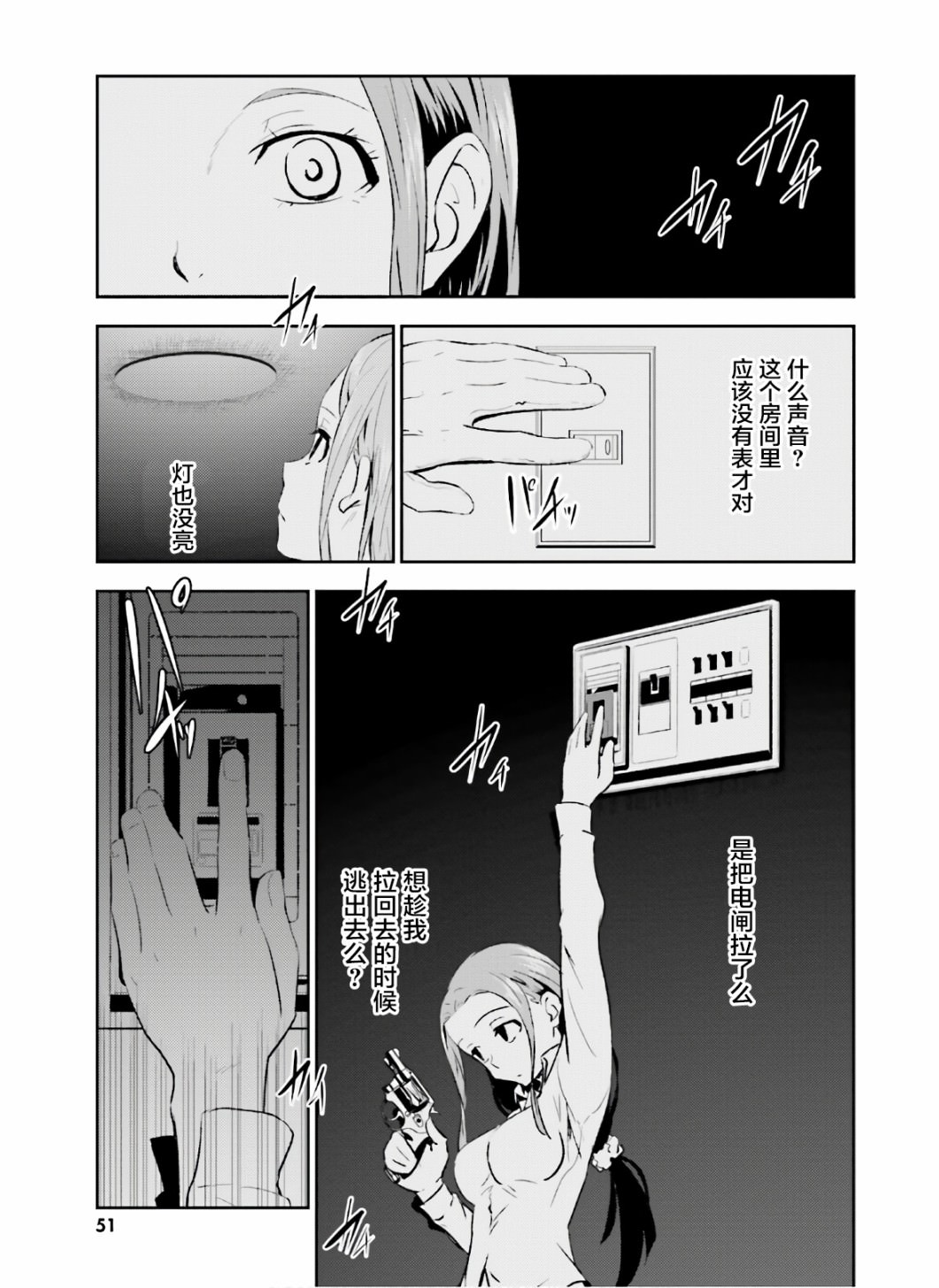 漆黑彼女: 12話 - 第23页