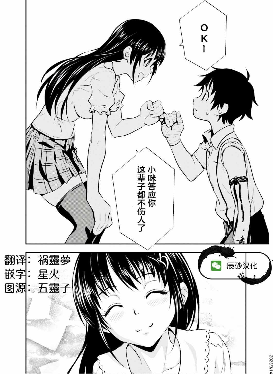 漆黑彼女: 12話 - 第37页