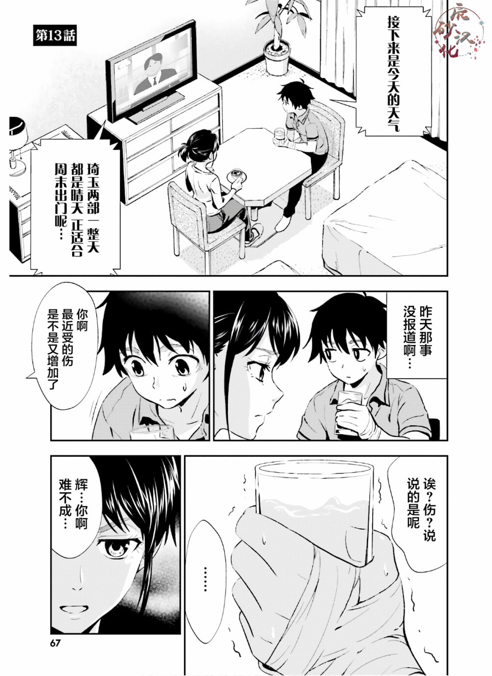 漆黑彼女: 13話 - 第1页