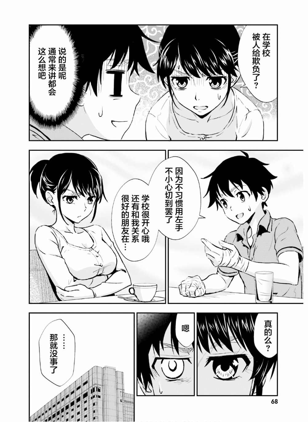 漆黑彼女: 13話 - 第2页