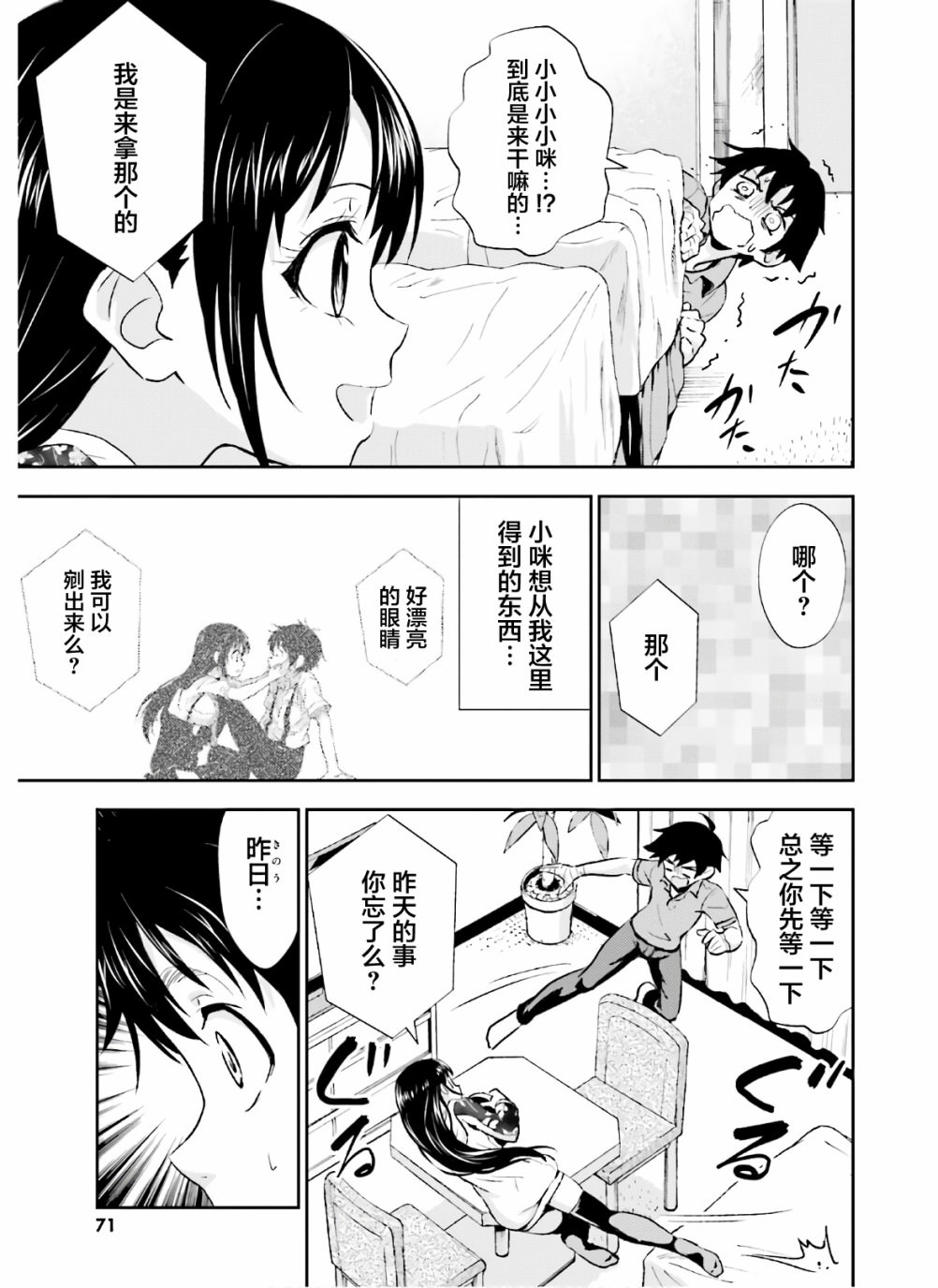 漆黑彼女: 13話 - 第5页