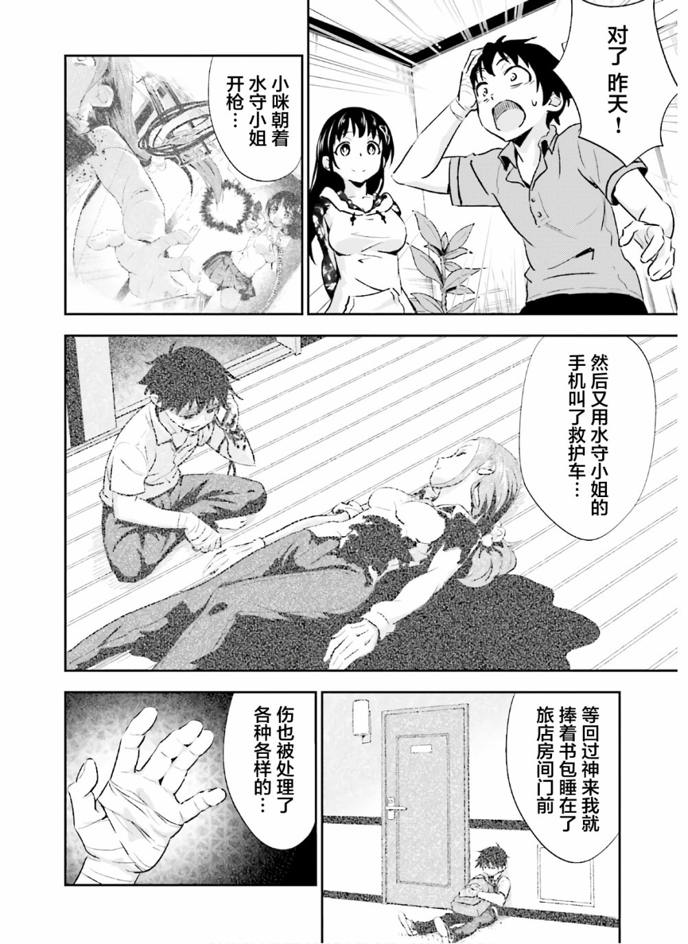 漆黑彼女: 13話 - 第6页