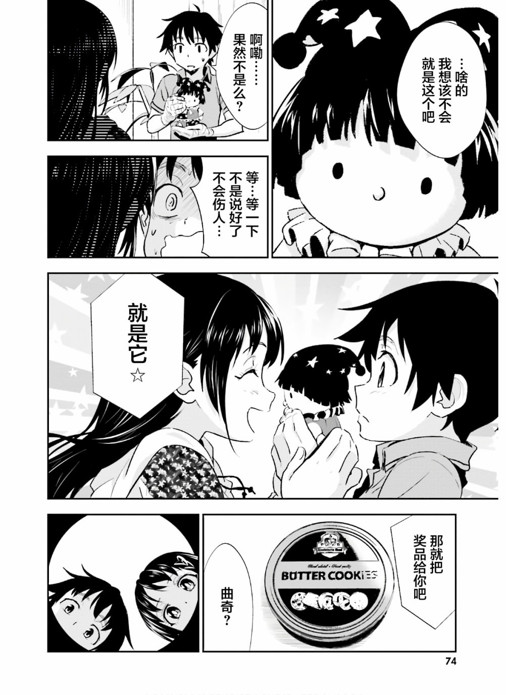 漆黑彼女: 13話 - 第8页