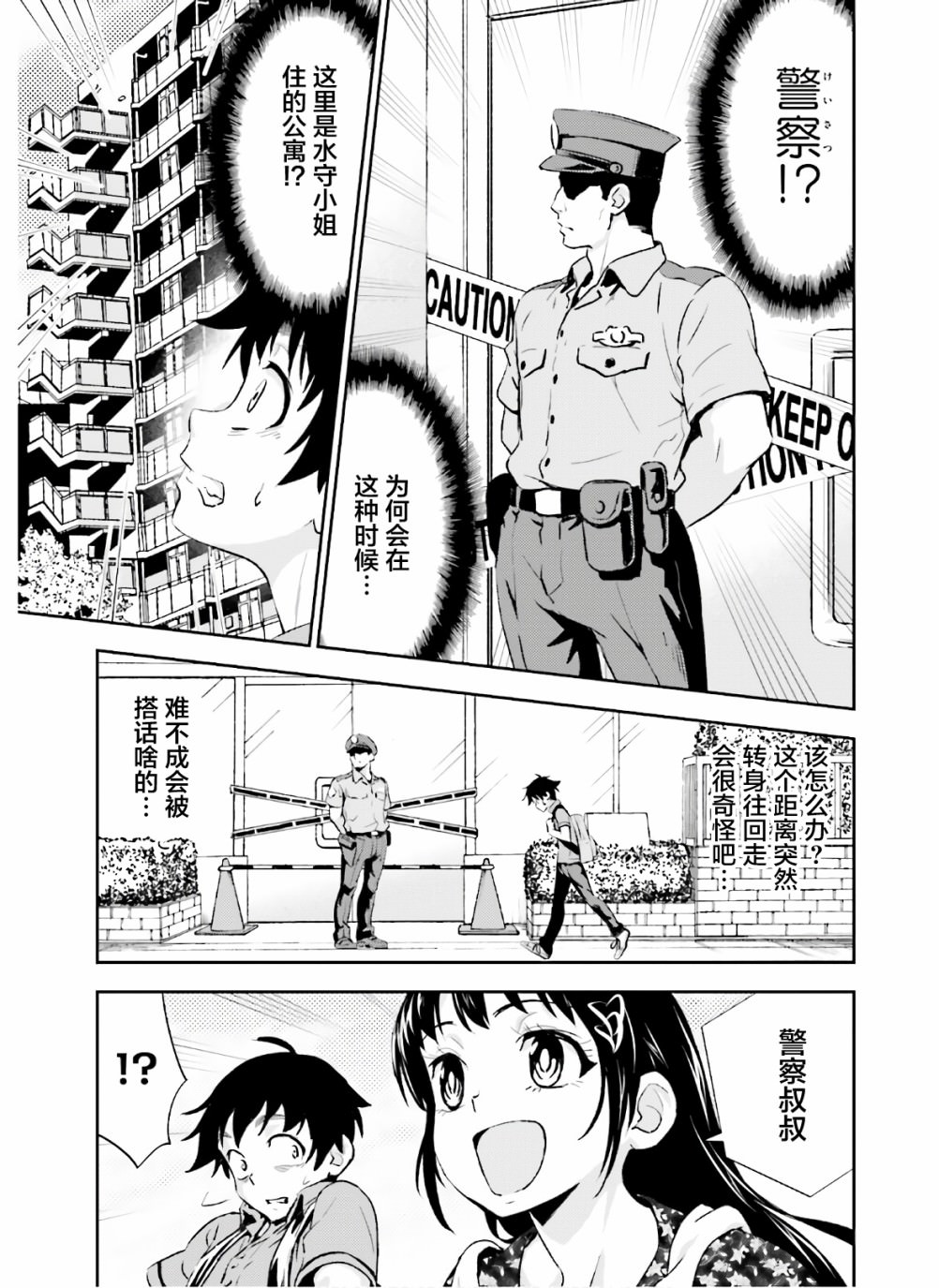 漆黑彼女: 13話 - 第13页