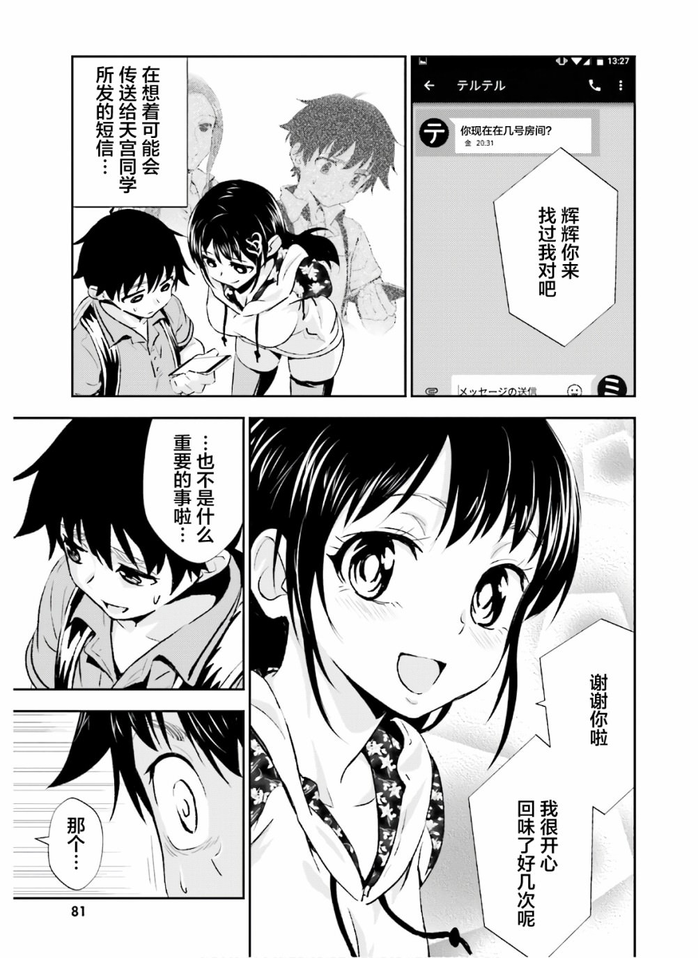 漆黑彼女: 13話 - 第15页