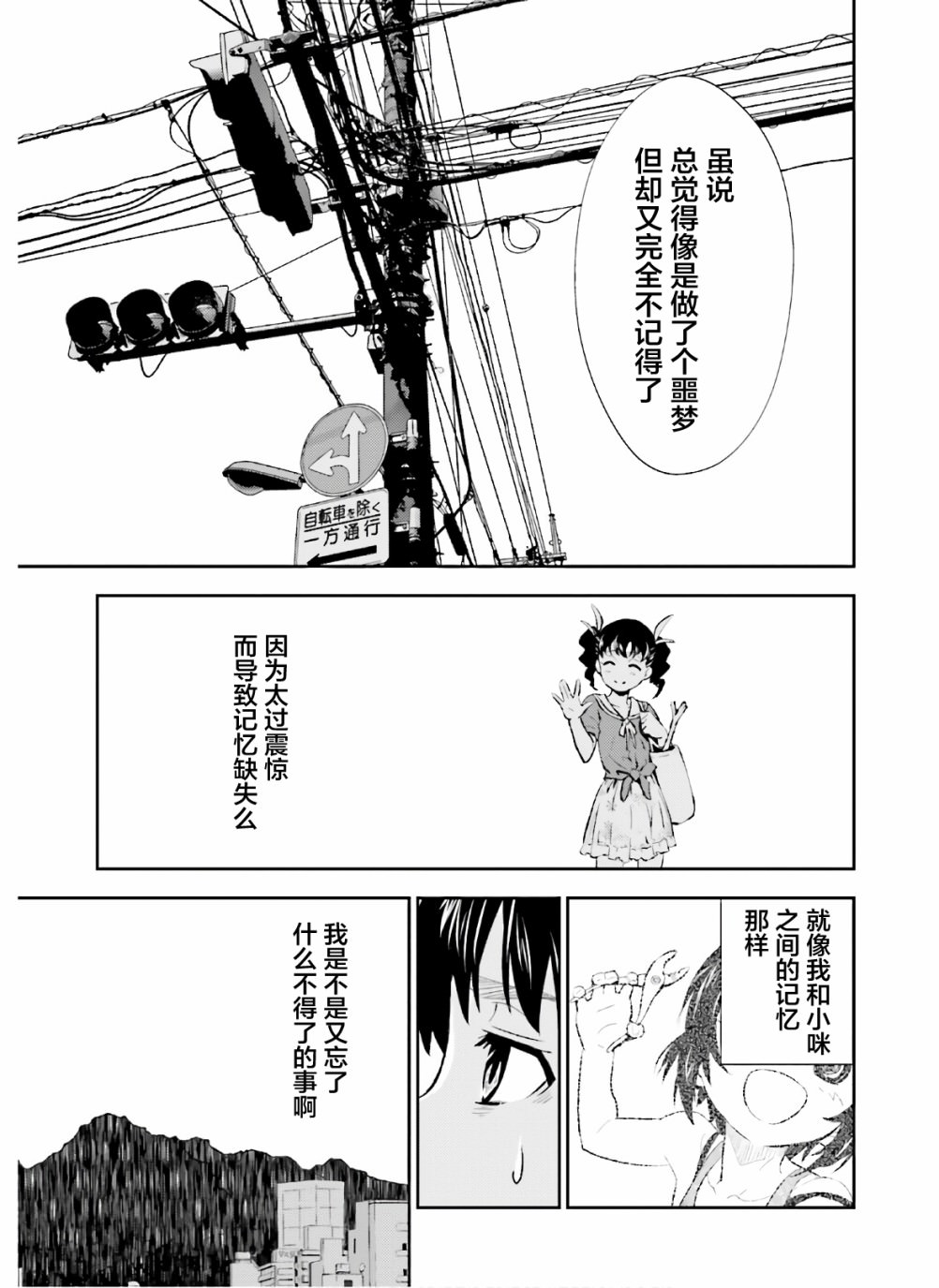 漆黑彼女: 13話 - 第19页