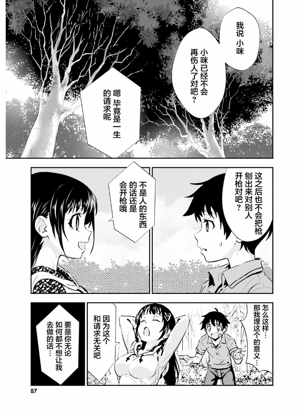 漆黑彼女: 13話 - 第21页