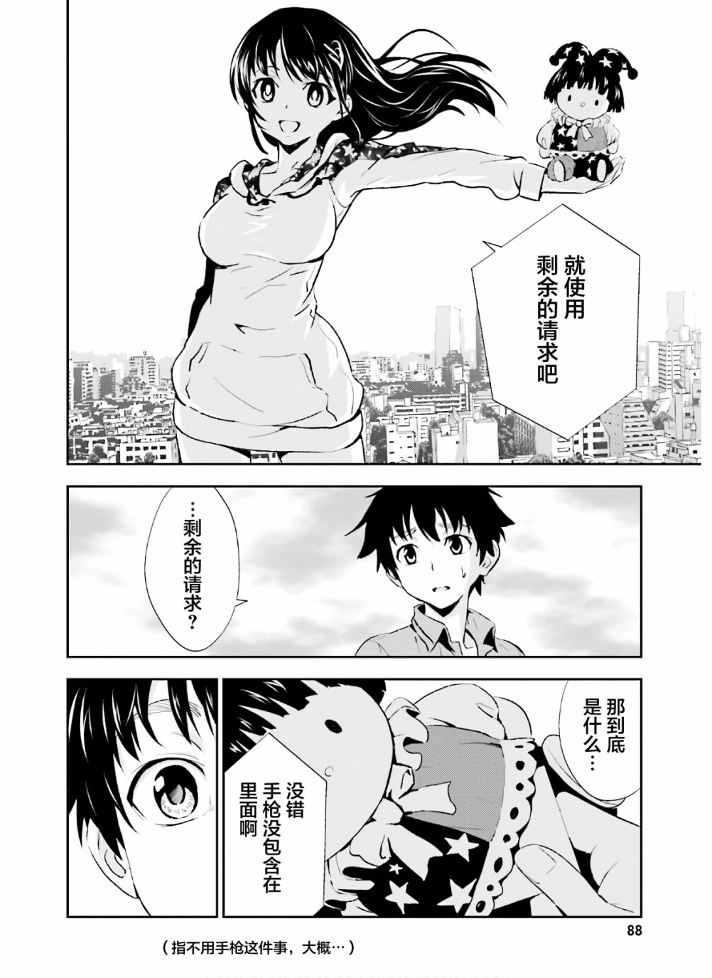 漆黑彼女: 13話 - 第22页