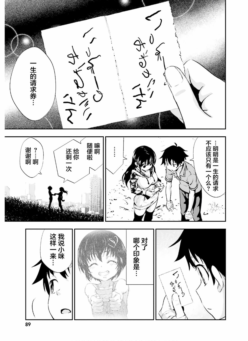 漆黑彼女: 13話 - 第23页