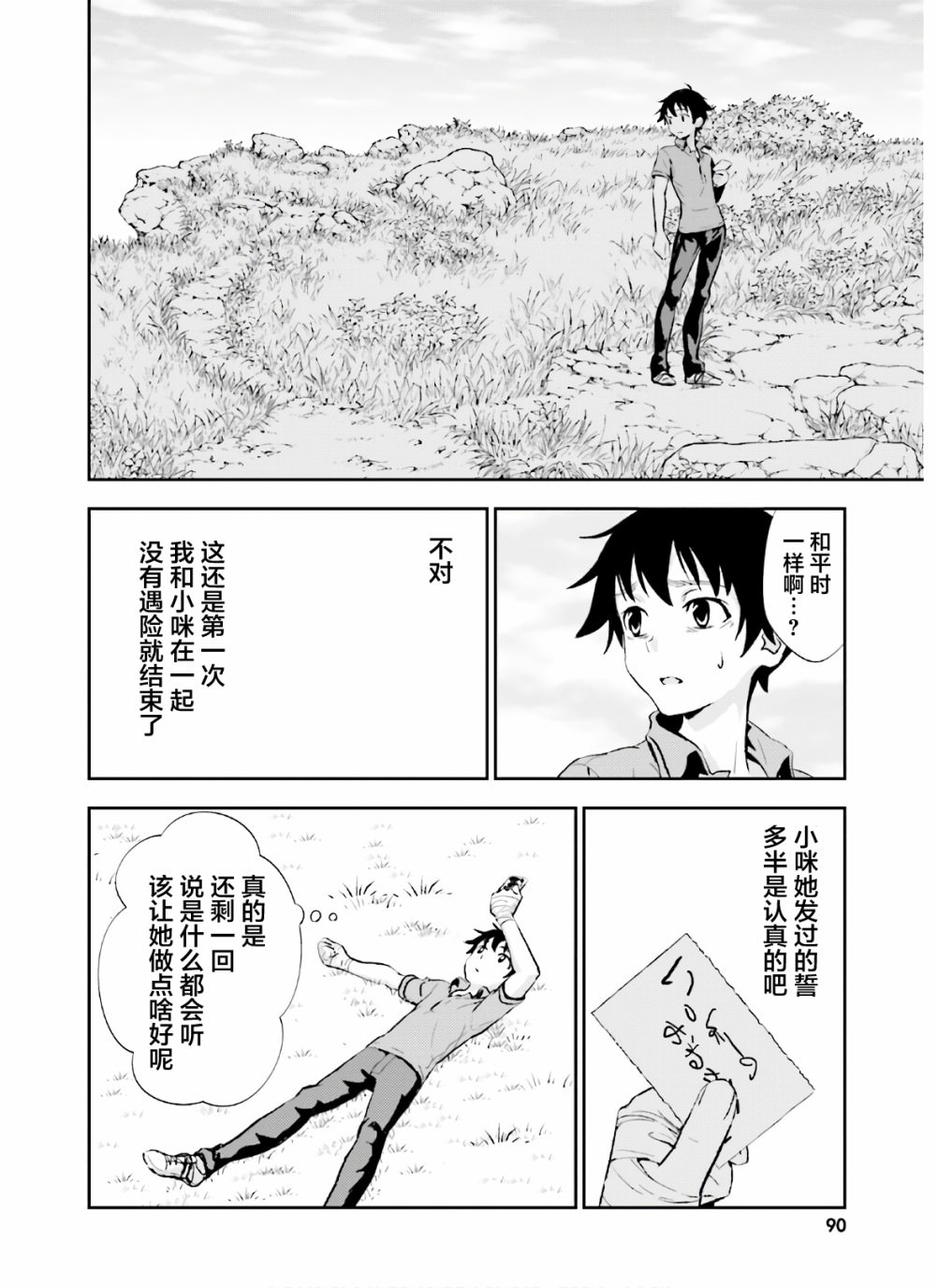 漆黑彼女: 13話 - 第24页