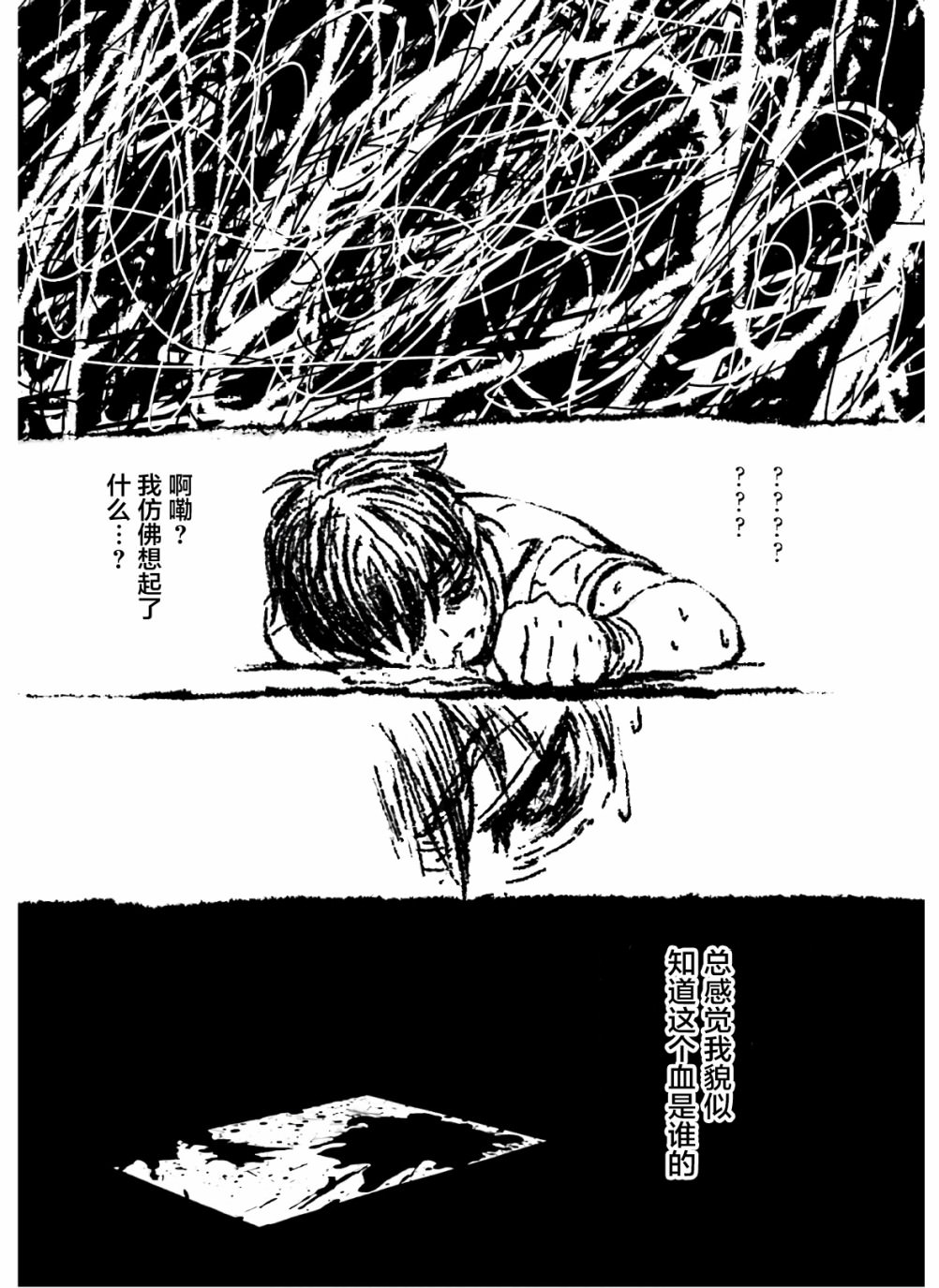 漆黑彼女: 13話 - 第27页