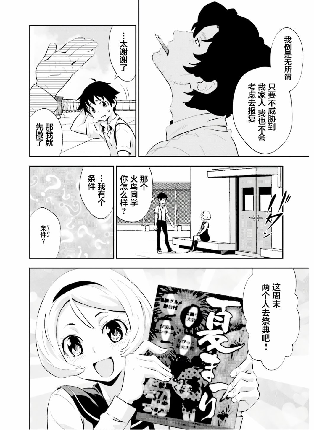 漆黑彼女: 14話 - 第4页