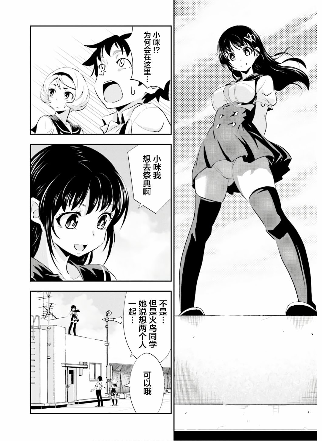 漆黑彼女: 14話 - 第6页