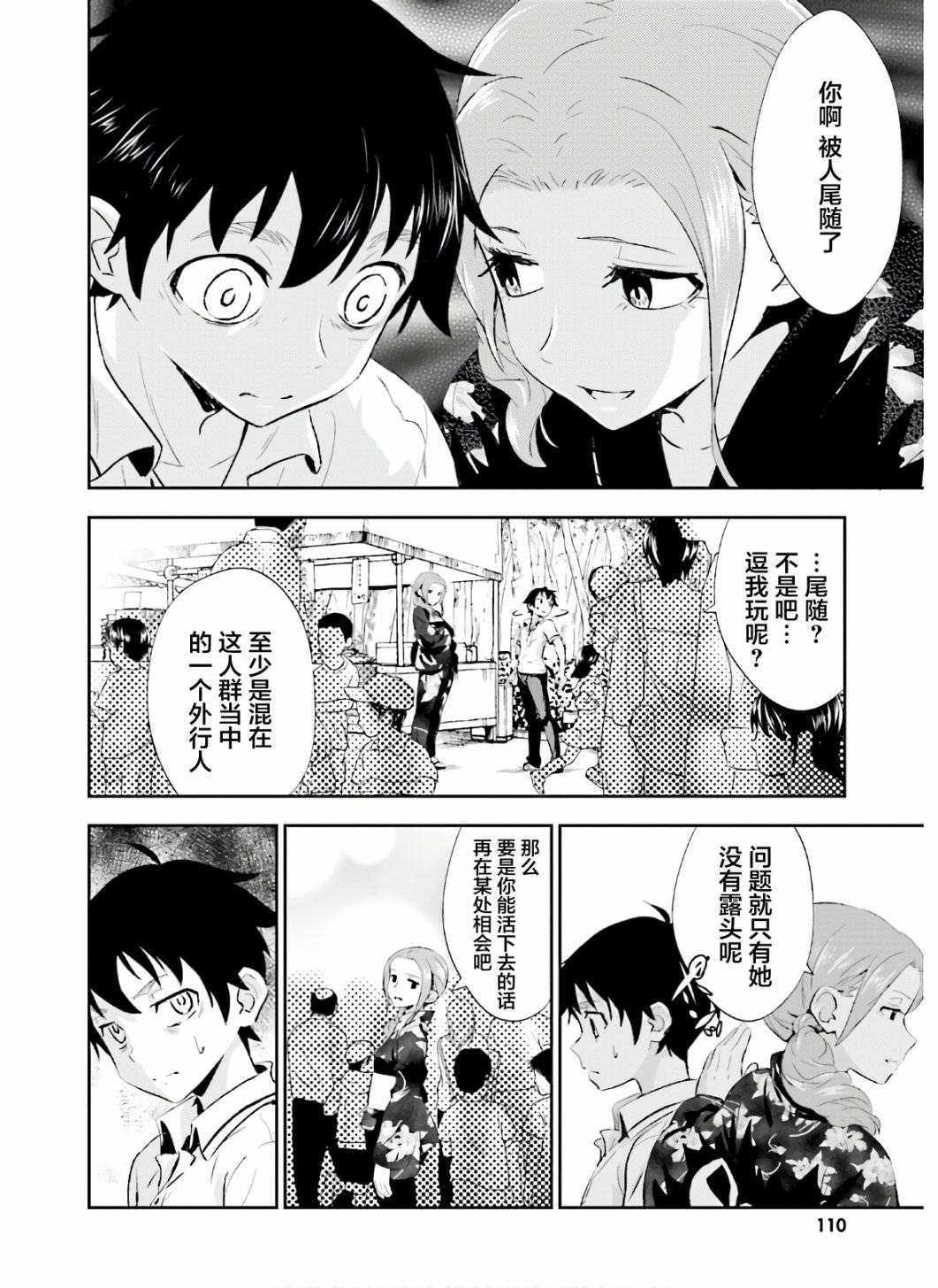 漆黑彼女: 14話 - 第16页