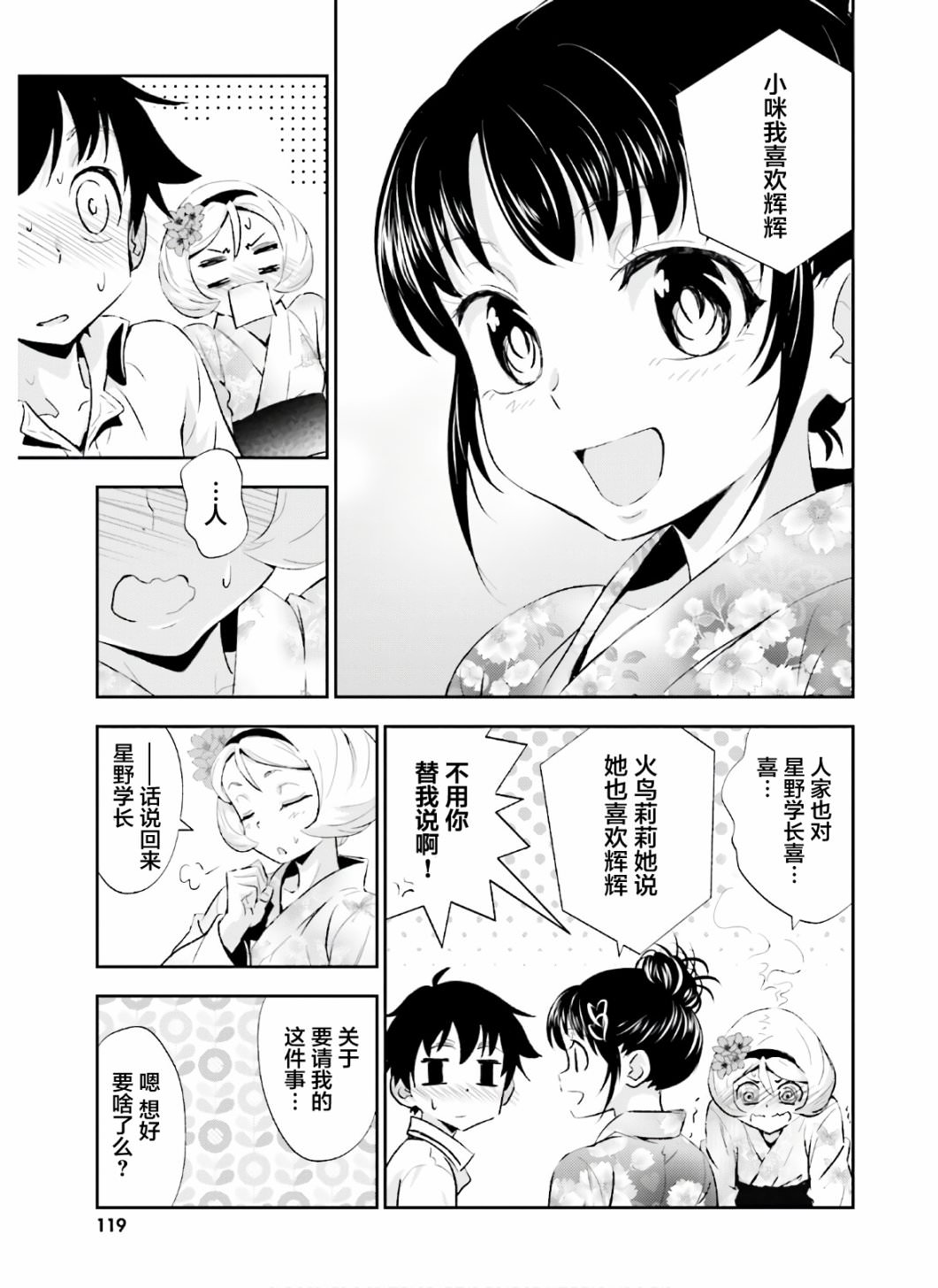 漆黑彼女: 14話 - 第25页