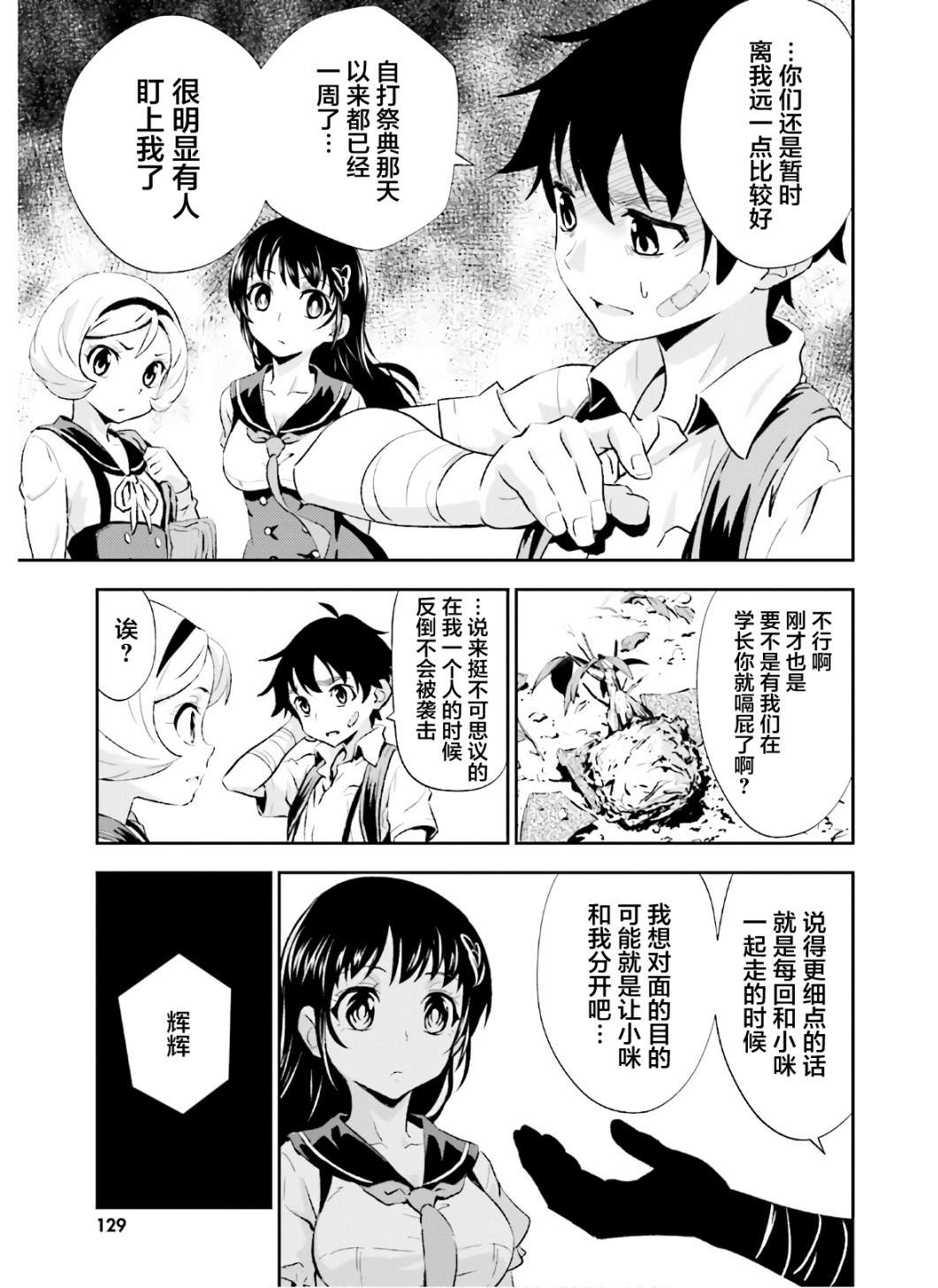 漆黑彼女: 15話 - 第5页