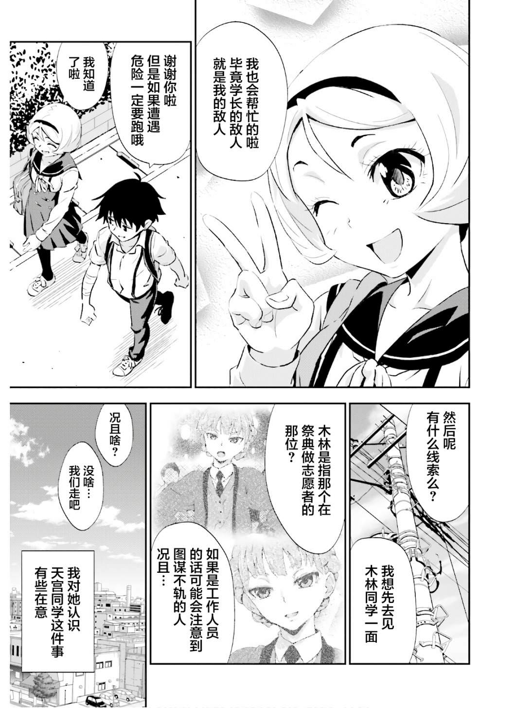 漆黑彼女: 15話 - 第7页