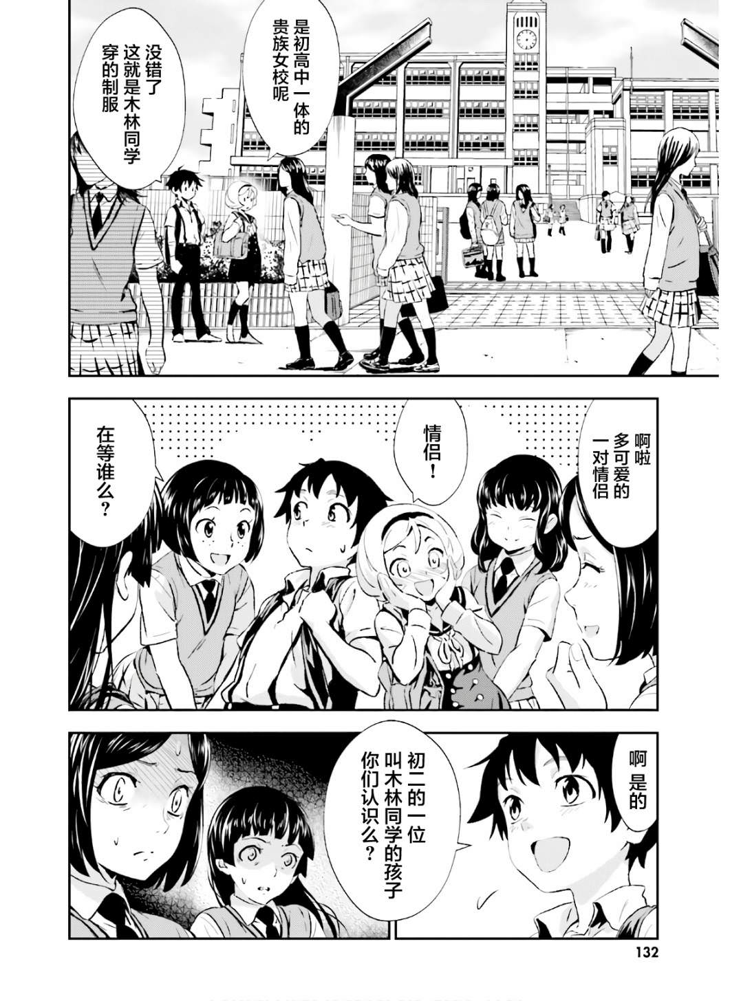 漆黑彼女: 15話 - 第8页