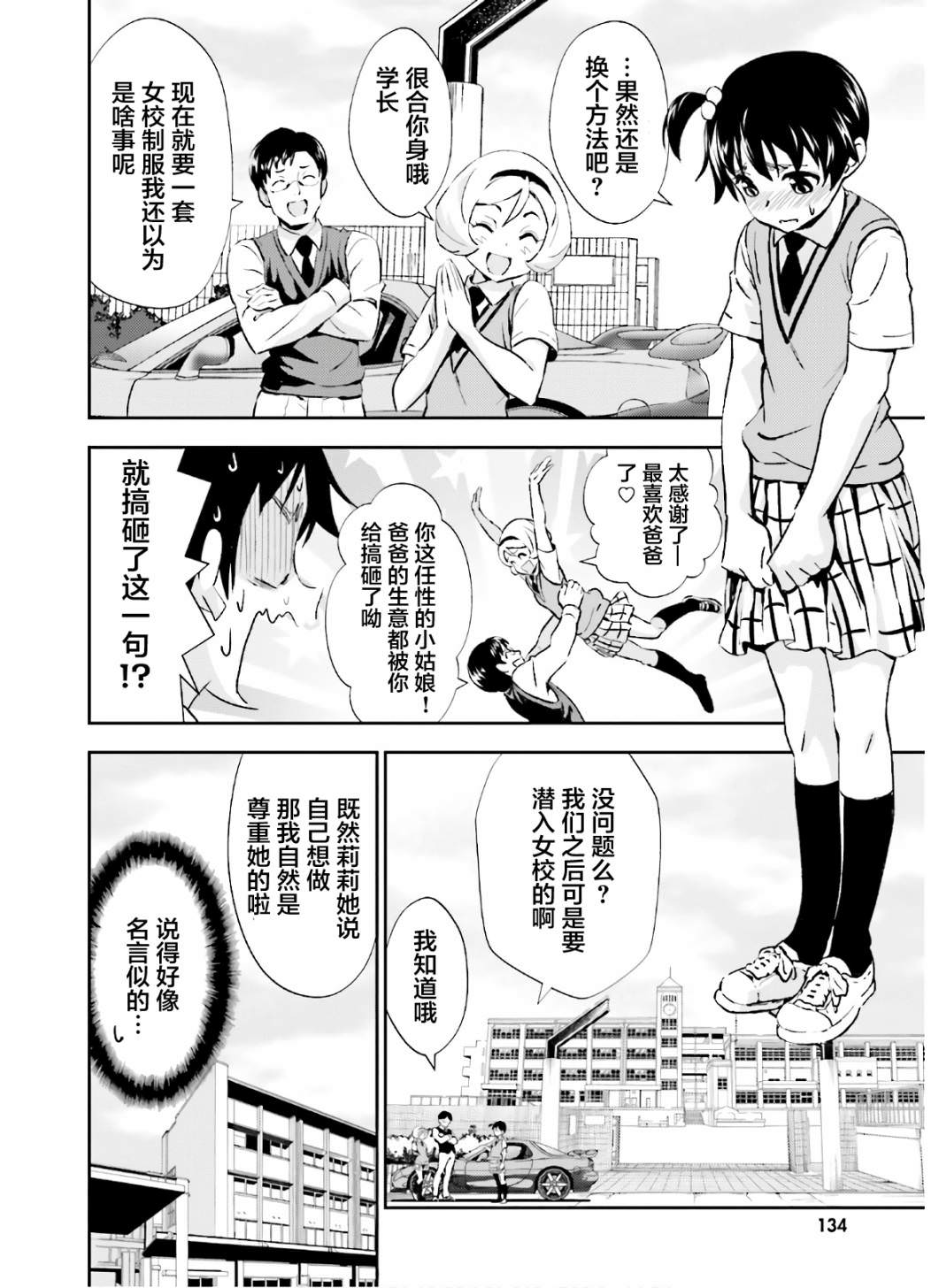 漆黑彼女: 15話 - 第10页