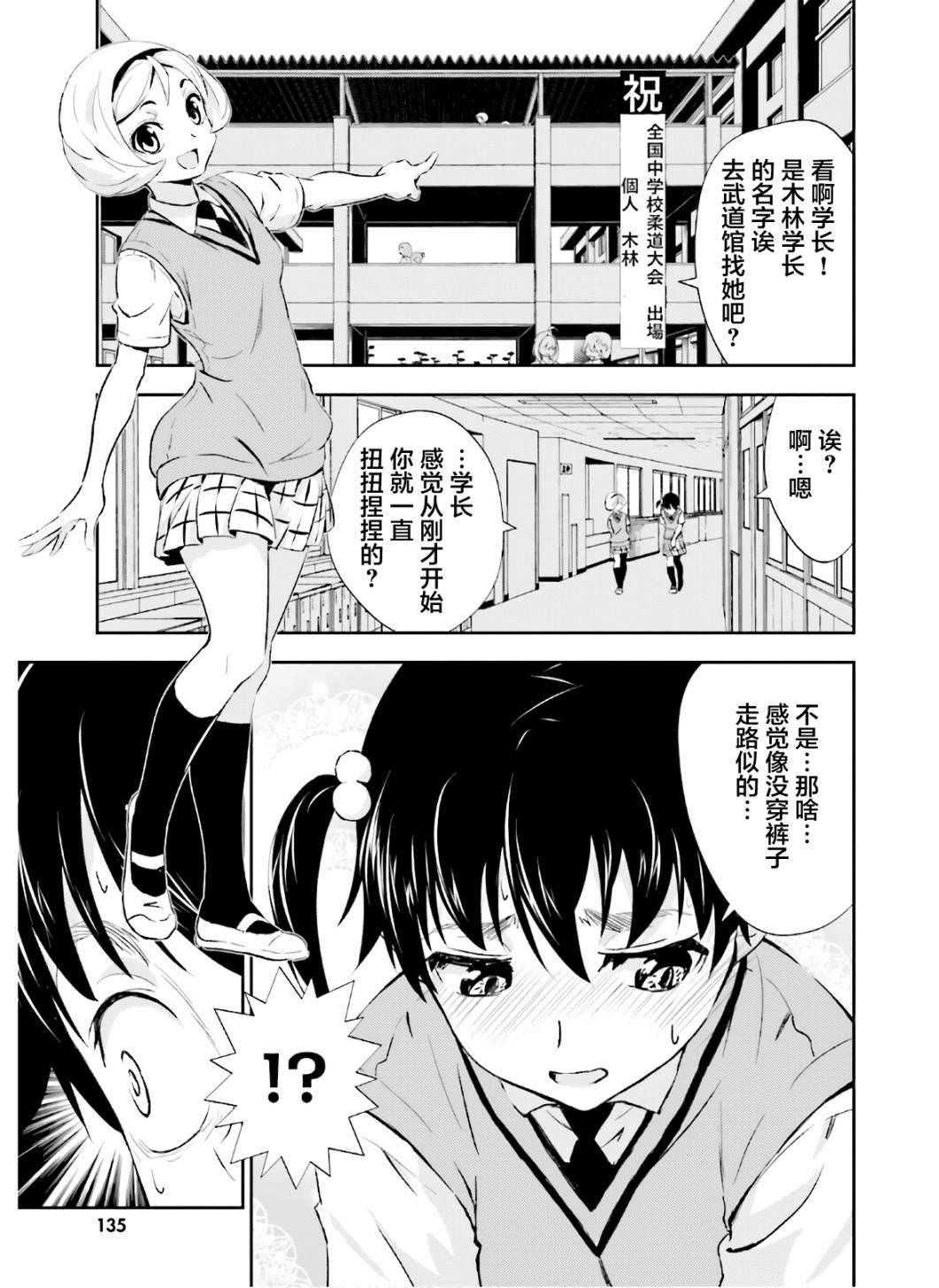 漆黑彼女: 15話 - 第11页