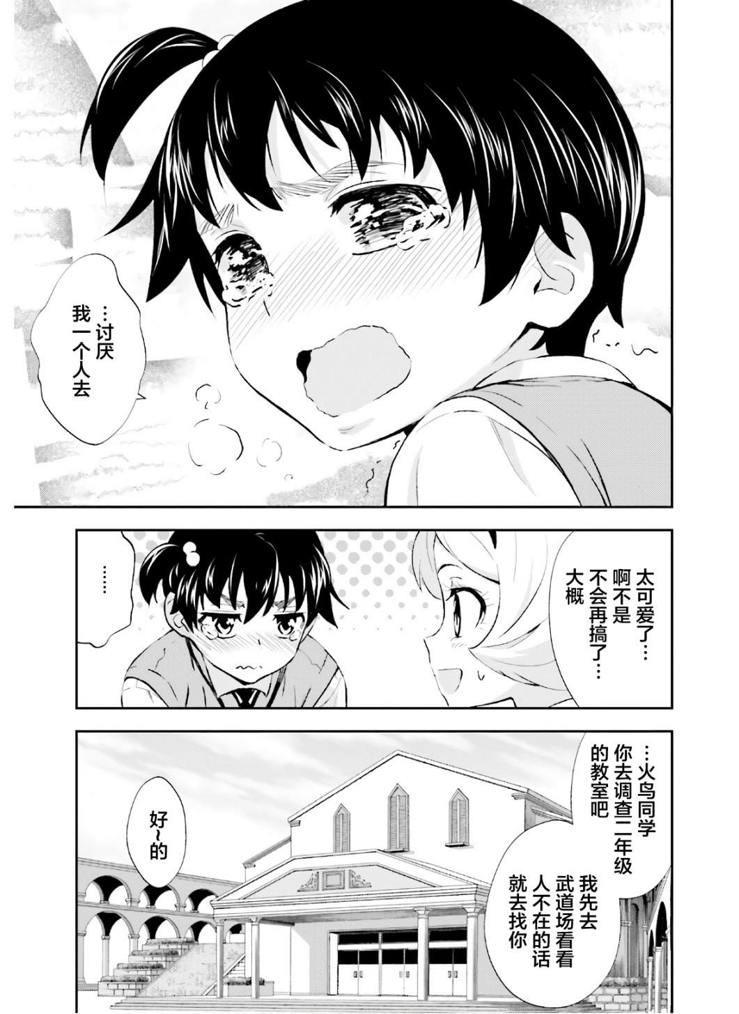 漆黑彼女: 15話 - 第13页