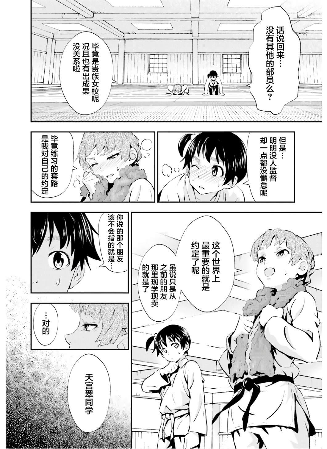 漆黑彼女: 15話 - 第18页