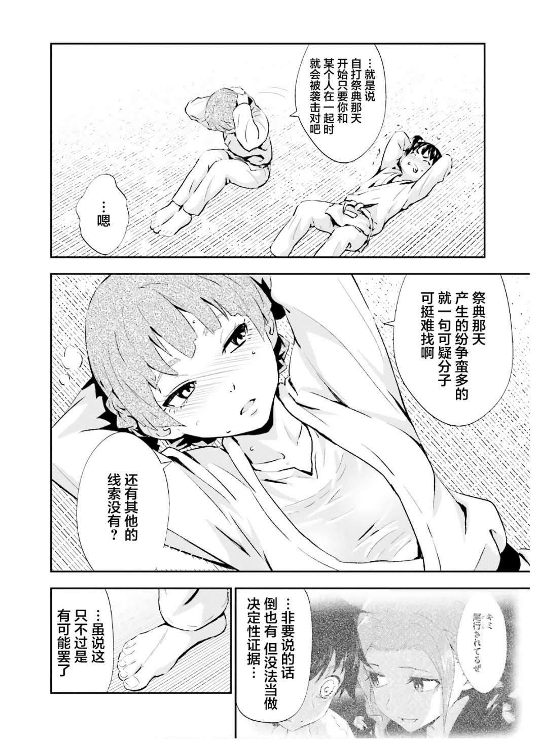 漆黑彼女: 15話 - 第22页