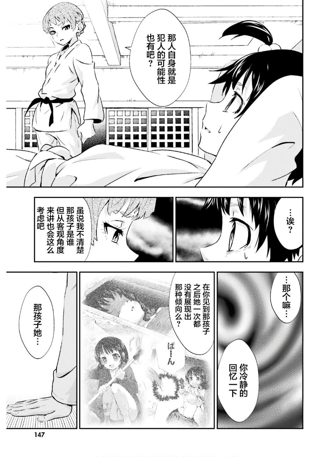 漆黑彼女: 15話 - 第23页