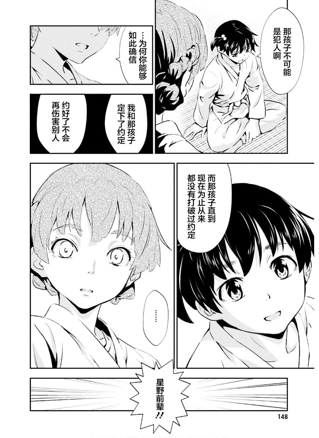 漆黑彼女: 15話 - 第24页