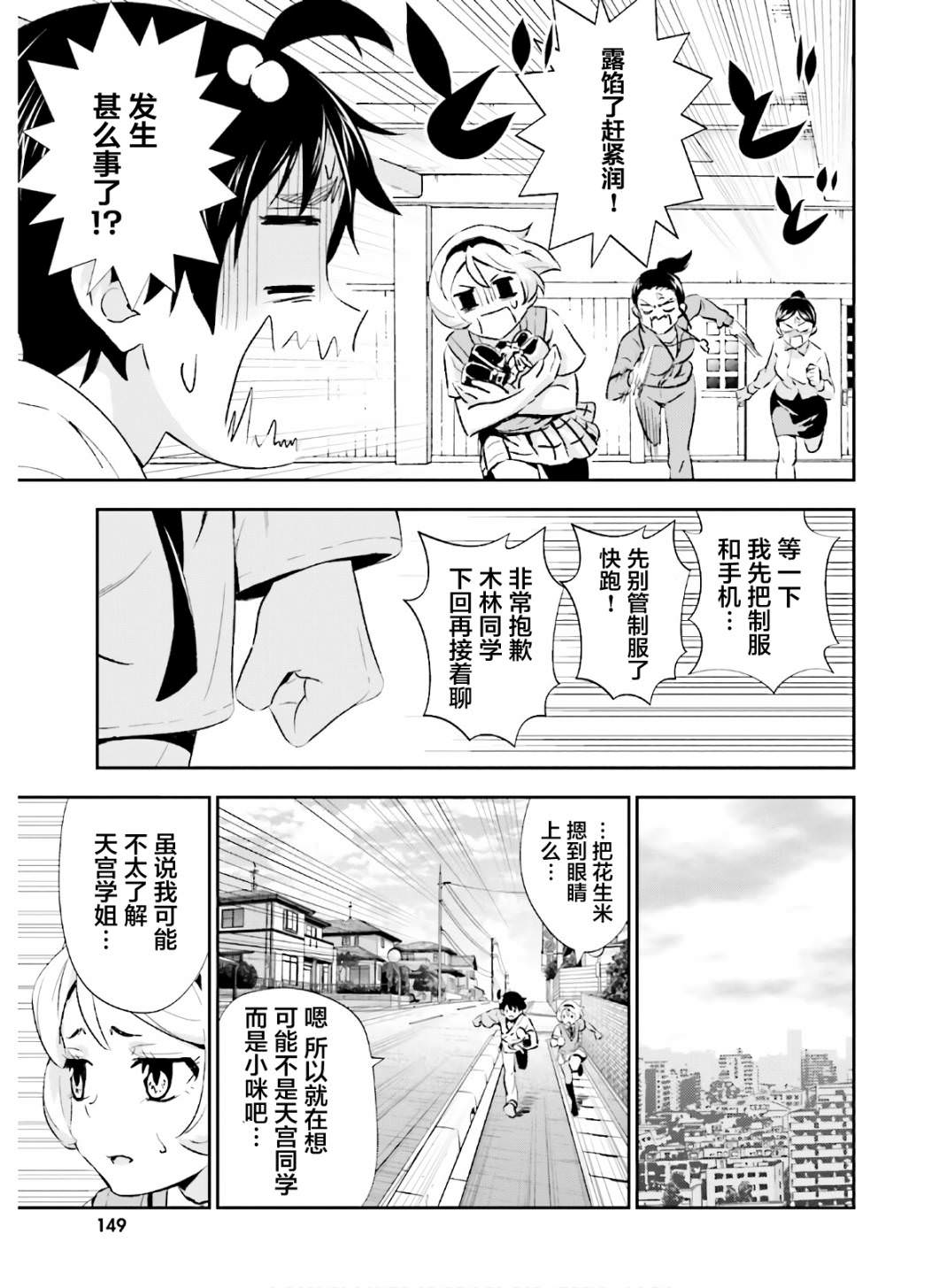 漆黑彼女: 15話 - 第25页